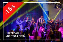 Скидка 15% для именинников