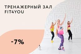 Скидка 7% на продление действующего абонемента на 12 занятий