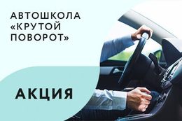 Акция «Обучение вождению на МКПП и АКПП от 1760 BYN вместо 2050 BYN»