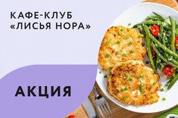 Акция «7-ой обед бесплатно»