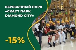 Скидка 15% на посещение парка для компаний от 7 человек