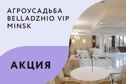 Акция «При заказе банкета — фуршет в подарок»