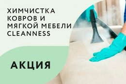 Акция «При химчистке двух изделий мягкой мебели — чистка третьего бесплатно»