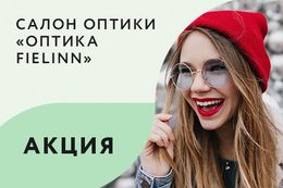 Акция «Вторые очки за полцены»