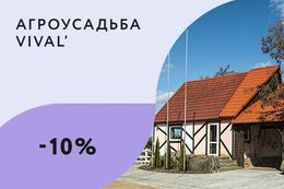 Скидка 10% при бронировании от 10 ночей
