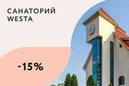 Скидка 15% на проживание в корпусе №2