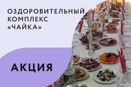 Акция «При проведении торжеств и мероприятий — аренда зала в подарок»