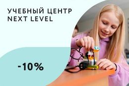 Скидка до 10% посещающим от двух курсов и для двух и более детей из одной семьи