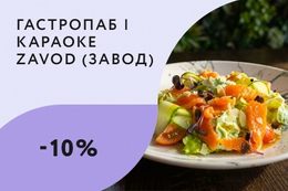 Скидка 10% на меню кухни в честь Дня работников культуры