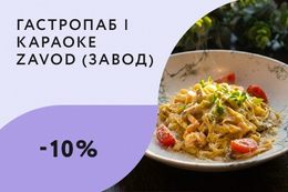 Скидка 10% на меню кухни ко Дню учителя