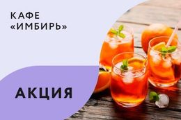 Акция «При заказе банкета от 120 BYN/чел. — разрешено приносить свои напитки»