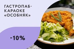 Скидка 10% на меню кухни ко Дню учителя