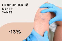 Скидки до 13% на лазерное лечение варикоза