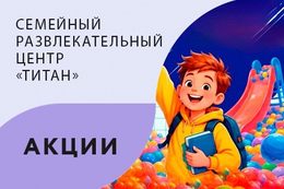 Акция «‎Back to School»