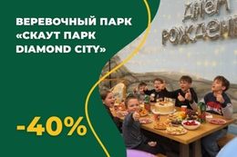 Скидка до 40% на праздник и в определенные дни