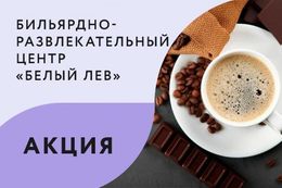 Акция «Флаер на бесплатный американо в подарок»