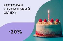 Скидка до 20% на меню кухни для именинников