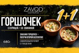 Акция «1+1 на горшочки»