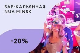 Скидка 20% на проведение девичника