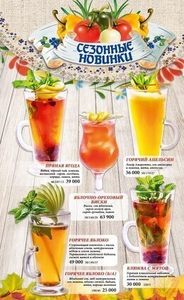 Акция «Сезонные новинки»