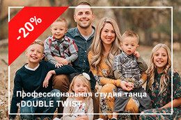 Скида 20% на абонемент для многодетных семей