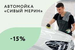 Скидка от 15% на комплексы