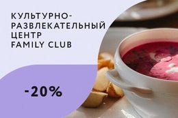 Скидка 20% на еду навынос