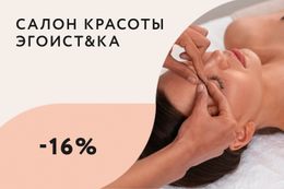 Скидка 20 BYN на миофасциальный массаж лица с экспресс-уходом