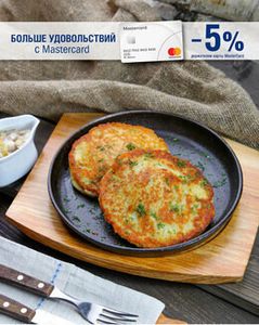 Акция «Специальное предложение для держателей карт «Master Card»»