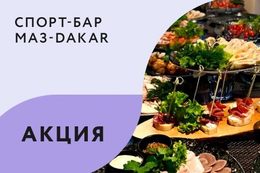 Акция «Банкеты от 10 человек за 60 BYN вместо 80 BYN»