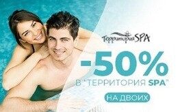 Акция «Соверши покупку сертификатов либо услуг в парикмахерской «Территория SPA» и получи 50% на услуги развлекательного комплекса «Аквапарк «Лебяжий»»