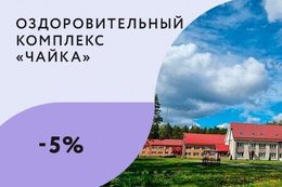 Скидка 5% при бронировании от 7 дней