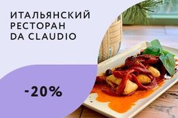 Скидка 20% на основное меню с 12:00 до 16:00