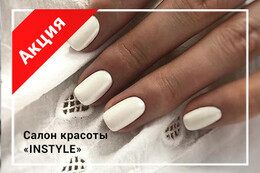 Акция «Маникюр 35 BYN + 5 BYN снятие чужого покрытия»