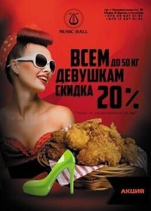 Акция «Всем девушкам до 50 кг скидка 20% на все меню»
