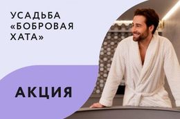 Акция «В честь 23 февраля — баня и комплимент для мужчин в подарок»