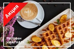 Акция «Кофе и десерт всего за 7 рублей»