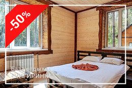 Скидка на проживание до 50% при бронировании базы