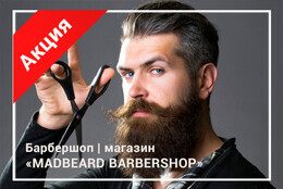 Акция «Первая стрижка -10 BYN»
