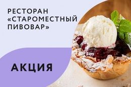 Акция «Десерт имениннику в подарок»