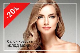 Скидка 20% всем новым клиентам