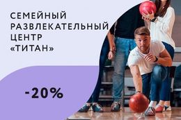 Скидка 20% на развлечения для студентов