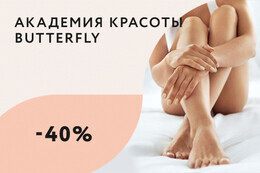 Скидка 40% на все комплексы лазерной эпиляции «DIOLAZE»