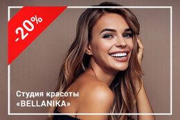 Скидка 20% на первое посещение для новых клиентов
