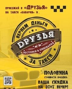 Акция «Возвращаем деньги за такси»