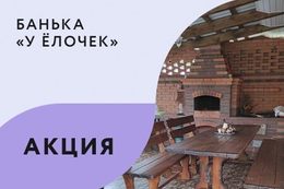 Акция «При аренде бани с пятницы по воскресенье на 5 и более часов  — веник в подарок»