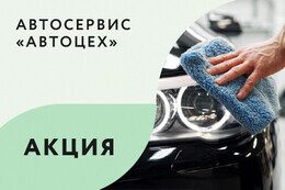 Акция «Бесплатная мойка автомобиля при ремонте»