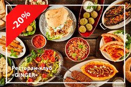 Скидка 20% на основное меню в будние дни