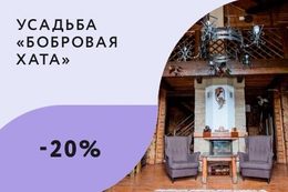 Скидка 20% на все услуги досуга при покупке акционного пакета