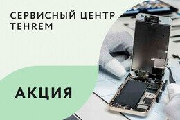 Акция «Подарим 50 BYN, если не сможем починить ваше устройство»